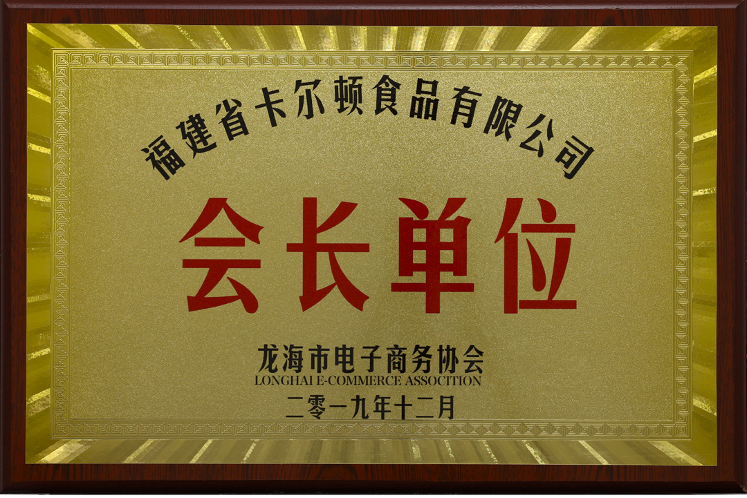 2019年會(huì)長(zhǎng)單位.jpg