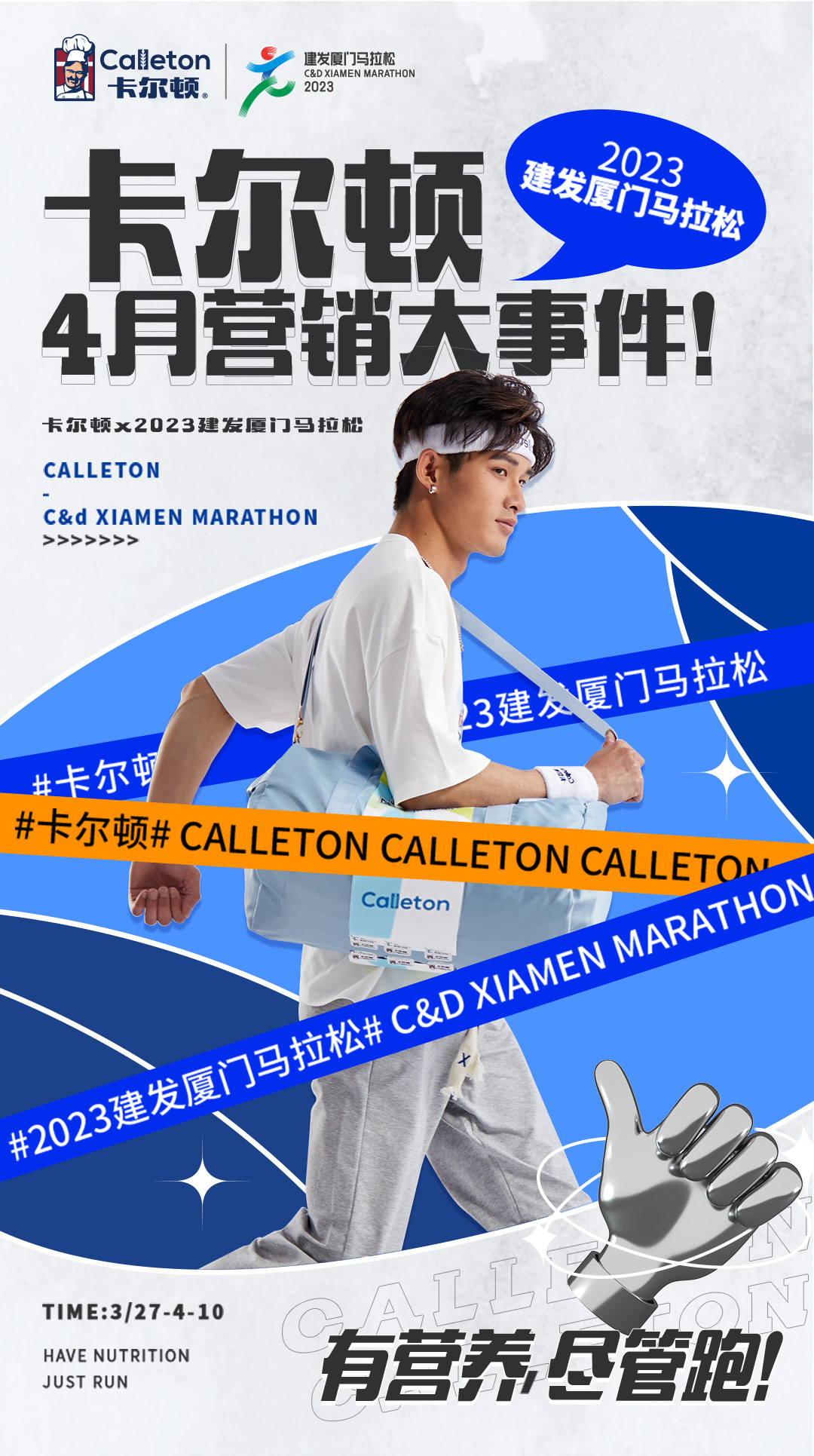 20230420-卡爾頓廈門馬拉松戰(zhàn)報_01.jpg