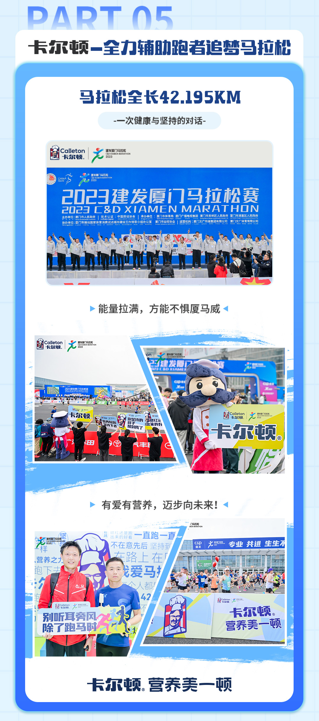20230420-卡爾頓廈門馬拉松戰(zhàn)報_08.jpg